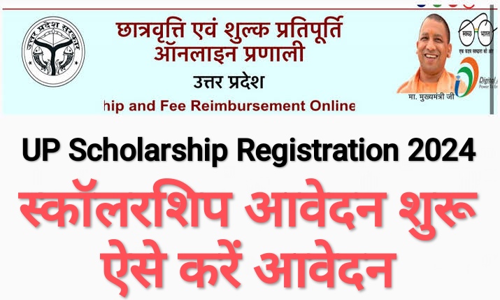 UP Pre & Post Matric Scholarship Registration 2024: स्कॉलरशिप आवेदन शुरू- ऐसे करें आवेदन